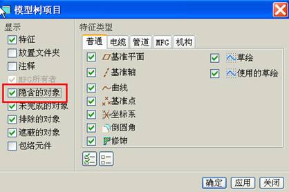 Pro/E应用技巧六则